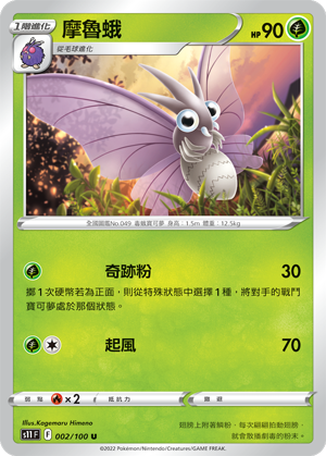 摩鲁蛾