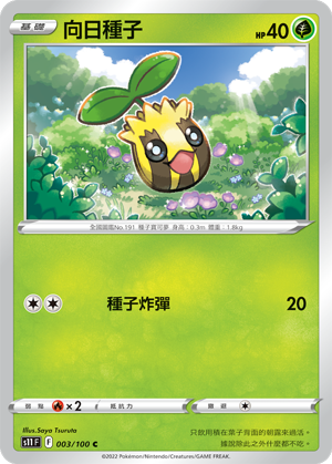 向日种子