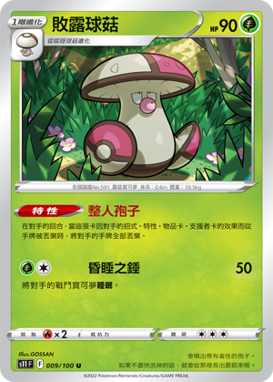 败露球菇