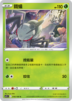 铁蚁