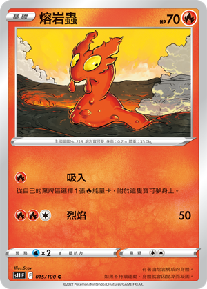 熔岩虫