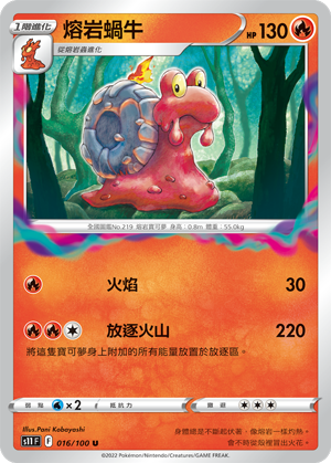 熔岩蜗牛
