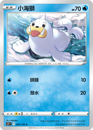 小海狮