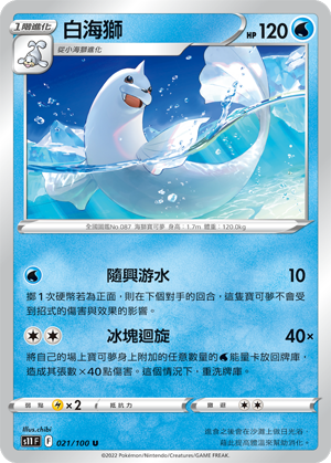 白海狮
