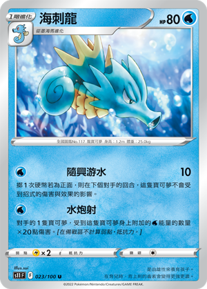 海刺龙