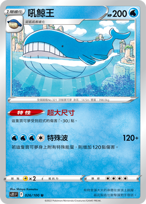 吼鲸王