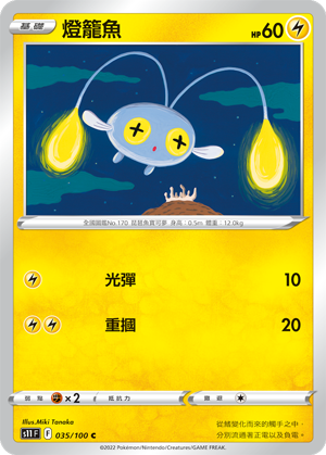 灯笼鱼