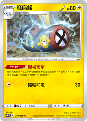 麻麻鳗
