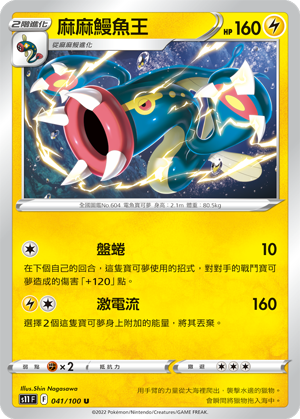 麻麻鳗鱼王