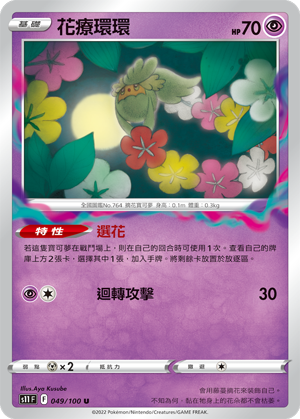 花疗环环