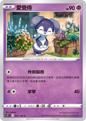 爱管侍