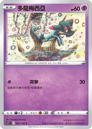 多龙梅西亚