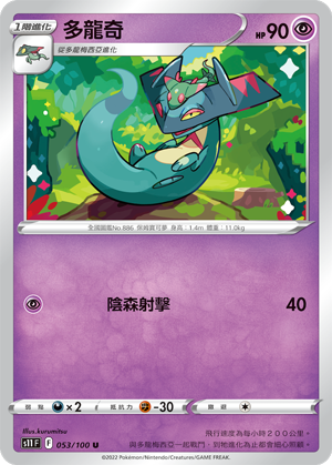 多龙奇