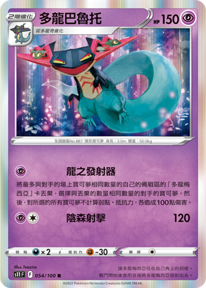 多龙巴鲁托