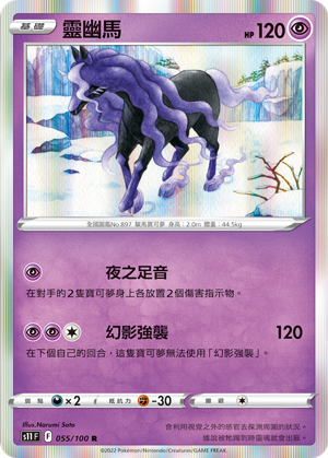灵幽马