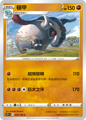 顿甲