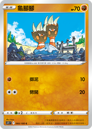 龟脚脚