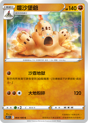 噬沙堡爷