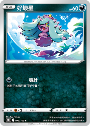 好坏星