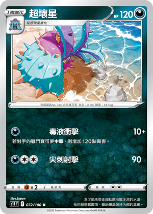 超坏星