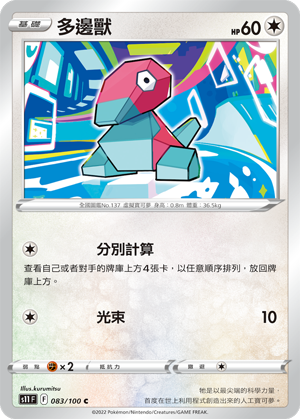 多边兽