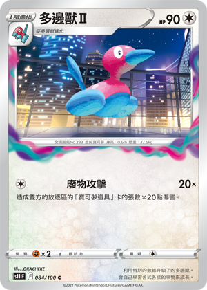 多边兽Ⅱ