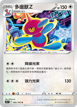 多边兽Ｚ