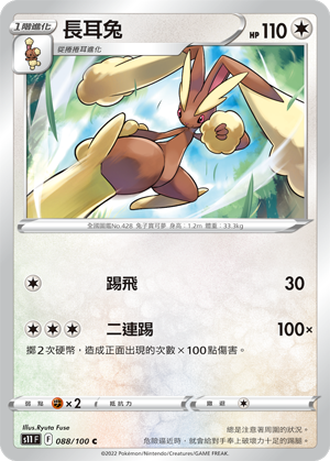 长耳兔