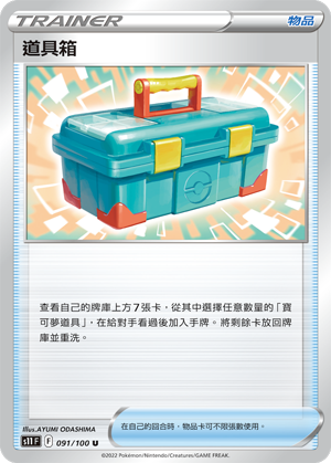 道具箱