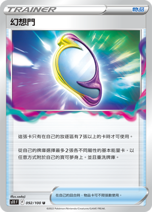 幻想门