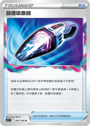 放逐吸尘器