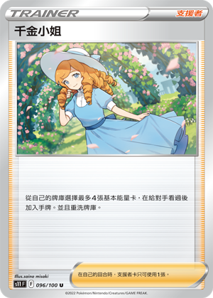 千金小姐