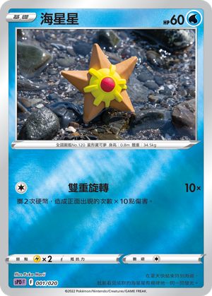 海星星