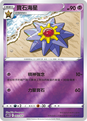宝石海星