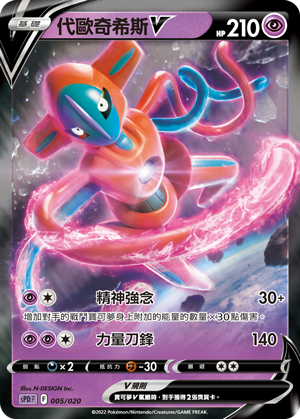 代欧奇希斯V