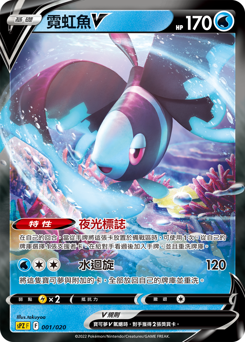 霓虹鱼V