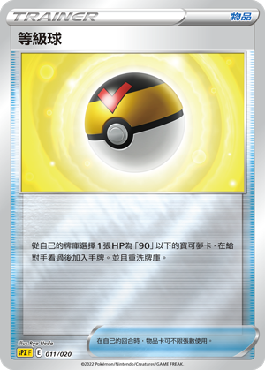 等级球