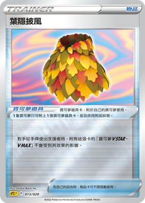 叶隐披风