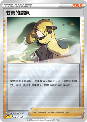 竹兰的霸气