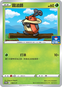 圆法师