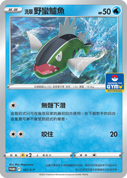 洗翠 野蛮鲈鱼