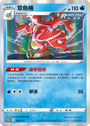 章鱼桶