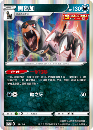 黑鲁加