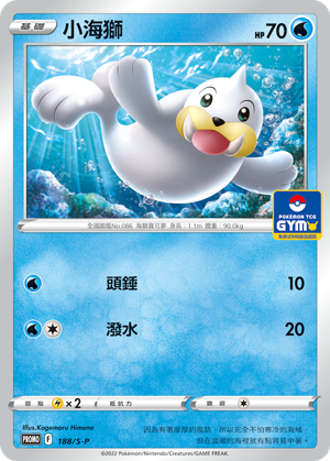 小海狮