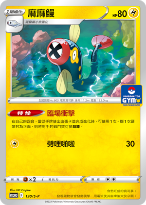 麻麻鳗