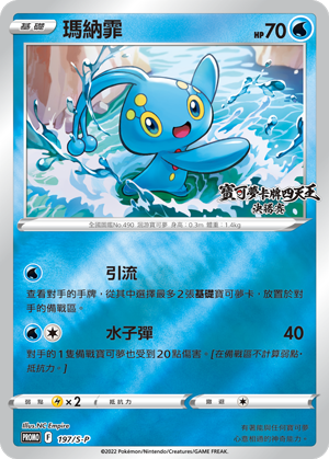 玛纳霏