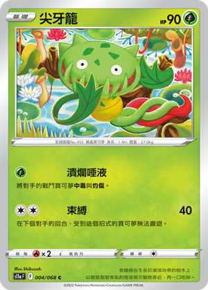尖牙笼