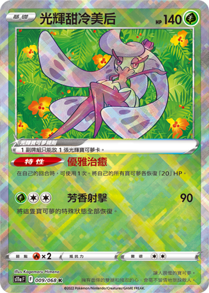光辉甜冷美后
