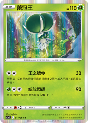 蕾冠王