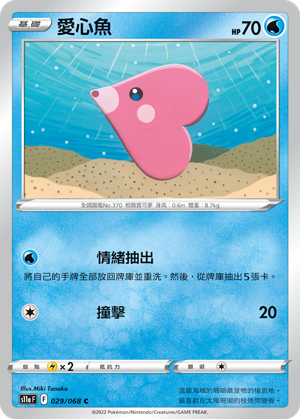 爱心鱼